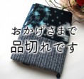 ■きものブックカバー009